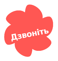 Зателефонувати до дитячого садка